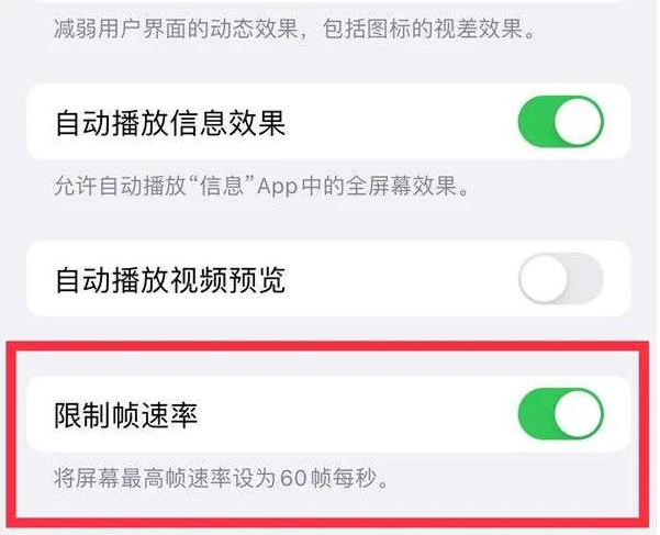 玉林苹果13维修分享iPhone13 Pro高刷是否可以手动控制 