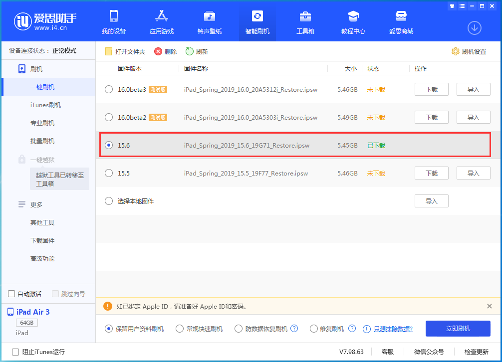 玉林苹果手机维修分享iOS15.6正式版更新内容及升级方法 