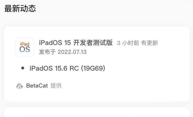 玉林苹果手机维修分享苹果iOS 15.6 RC版更新建议 