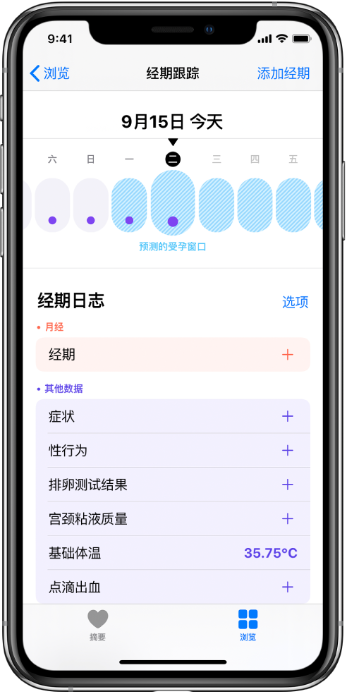 玉林苹果13维修分享如何使用iPhone13监测女生经期 