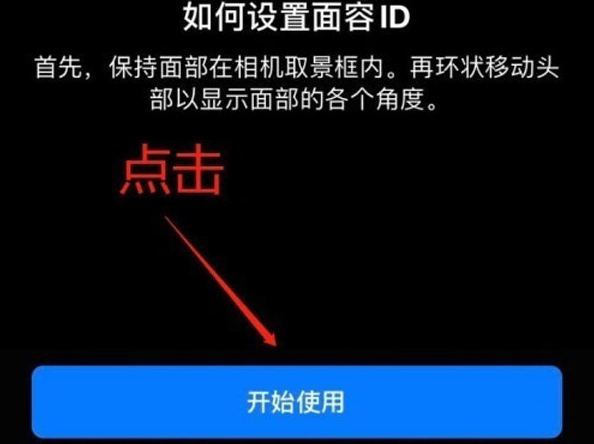 玉林苹果13维修分享iPhone 13可以录入几个面容ID 