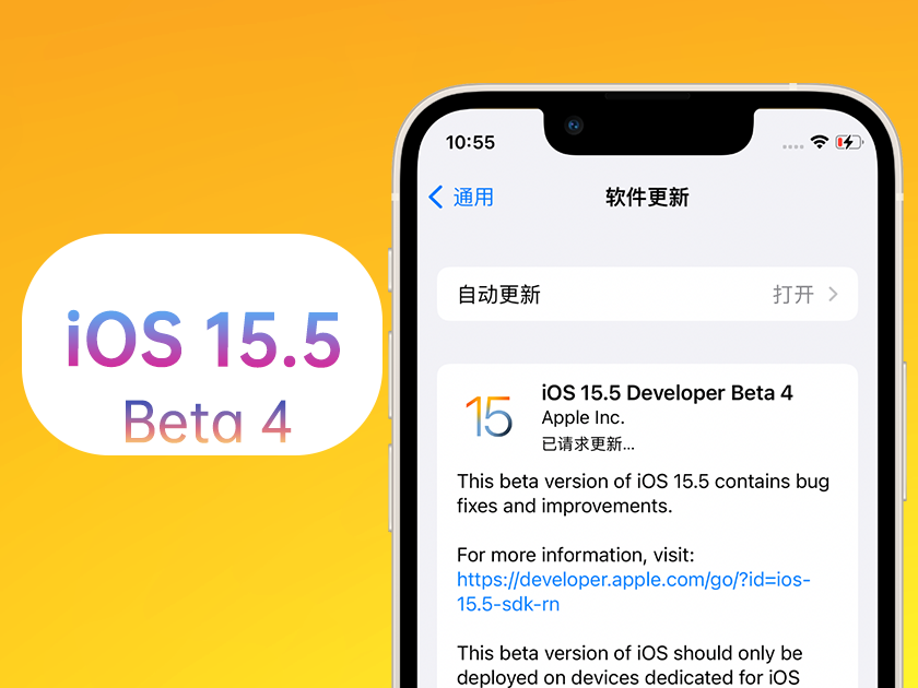 玉林苹果手机维修分享iOS 15.5 Beta4优缺点汇总 