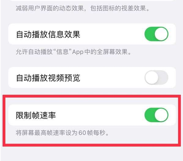 玉林苹果13维修分享iPhone13 Pro高刷设置方法 