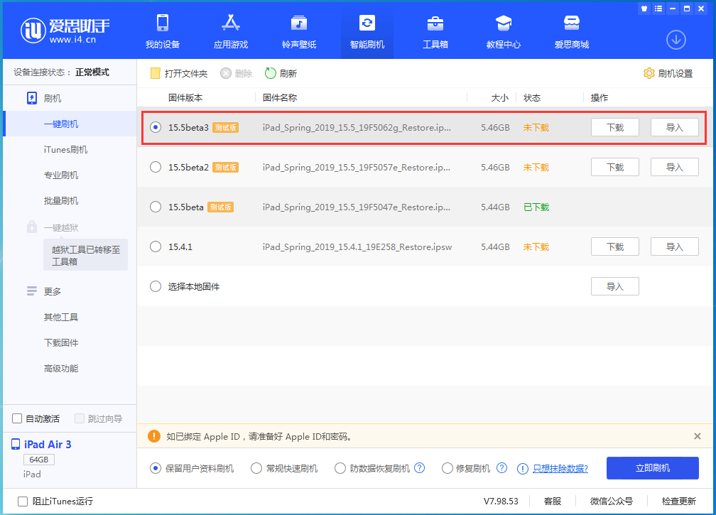 玉林苹果手机维修分享iOS15.5 Beta 3更新内容及升级方法 