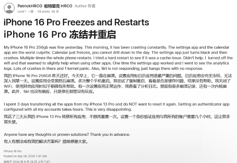 玉林苹果16维修分享iPhone 16 Pro / Max 用户遇随机卡死 / 重启问题 