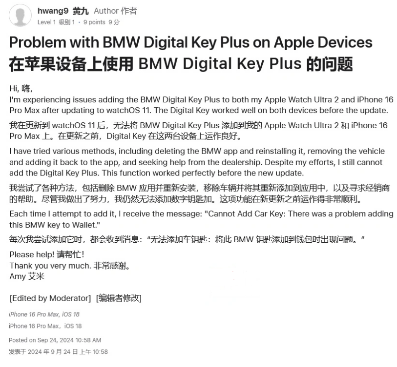 玉林苹果手机维修分享iOS 18 后共享车钥匙存在问题 