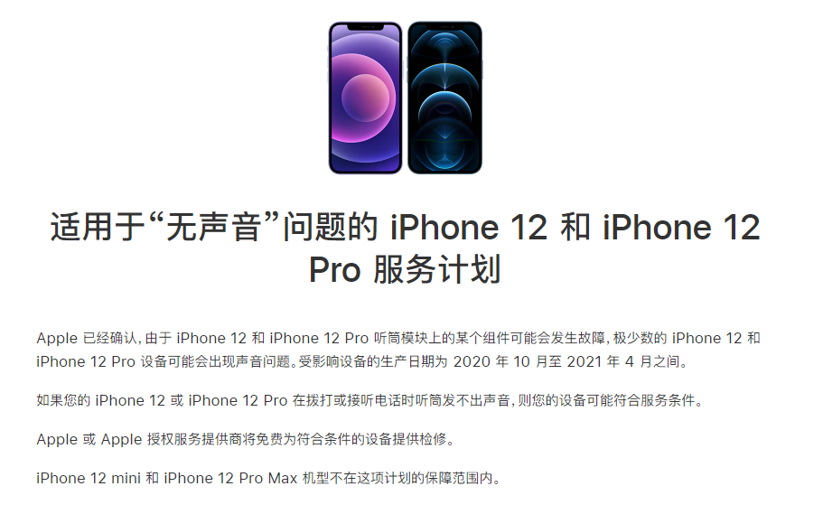 玉林苹果手机维修分享iPhone 12/Pro 拨打或接听电话时无声音怎么办 