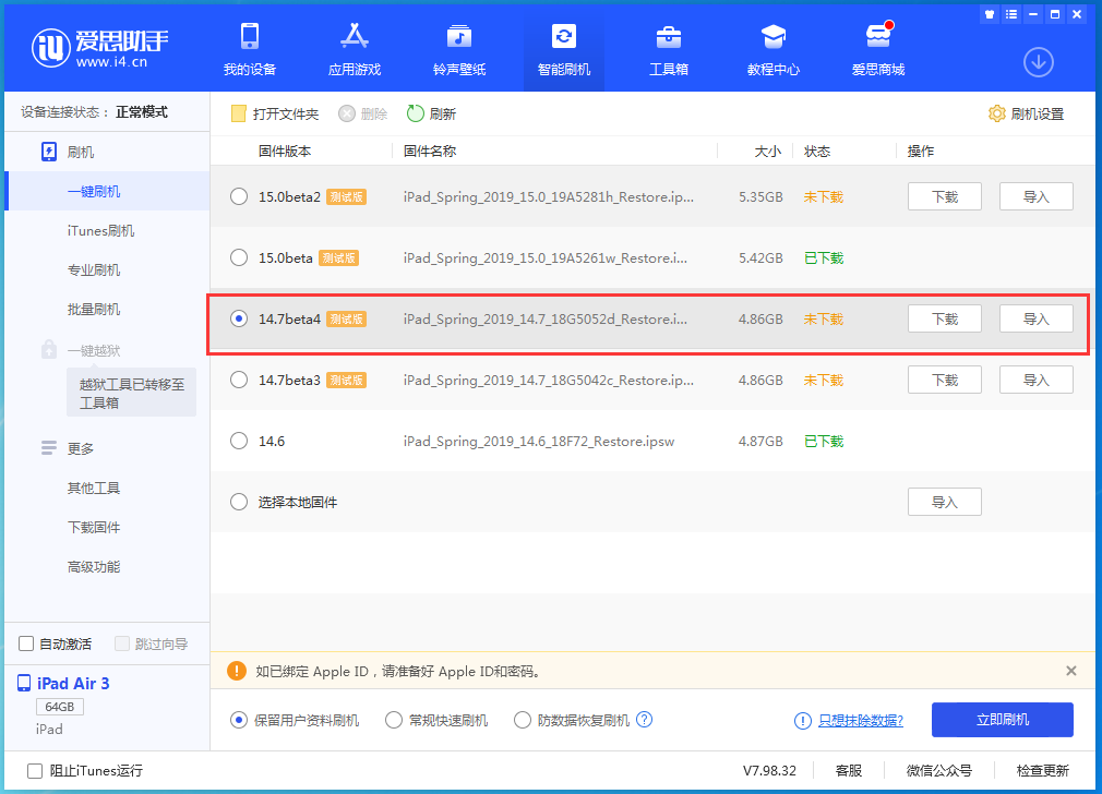 玉林苹果手机维修分享iOS 14.7 beta 4更新内容及升级方法教程 