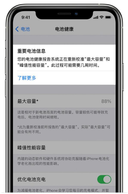 玉林苹果手机维修分享升级iOS 14.5 Beta 6后如何进行电池校准 