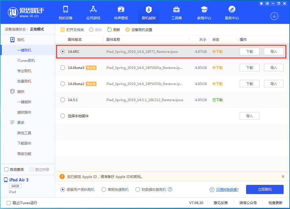 玉林苹果手机维修分享iOS14.6RC版更新内容及升级方法 