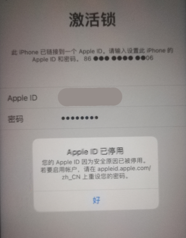 玉林苹果手机维修分享iPhone 12 出现提示“Apple ID 已停用”怎么办 