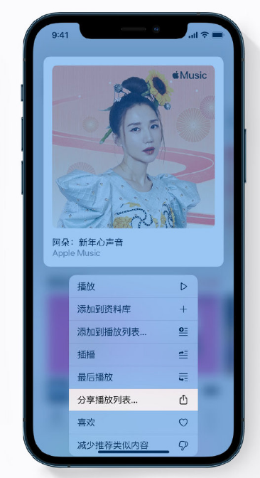 玉林苹果手机维修分享Apple Music 新增新年歌单，快来分享给好友 