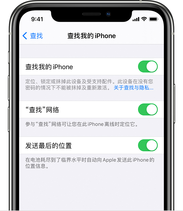 玉林苹果手机维修分享如何在 iPhone 上开启的「查找」功能 