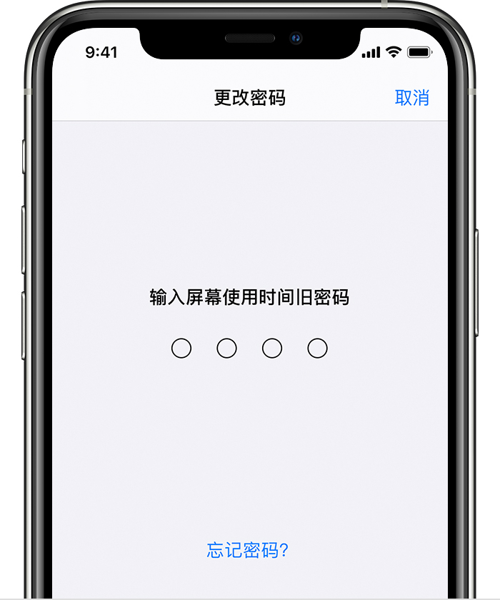 玉林苹果手机维修分享iOS 14 忘记屏幕使用时间密码怎么办 