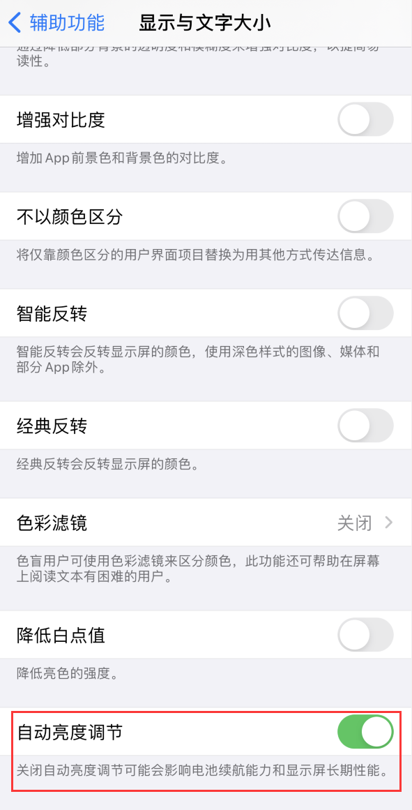 玉林苹果手机维修分享iPhone 自动亮度调节失灵怎么办 
