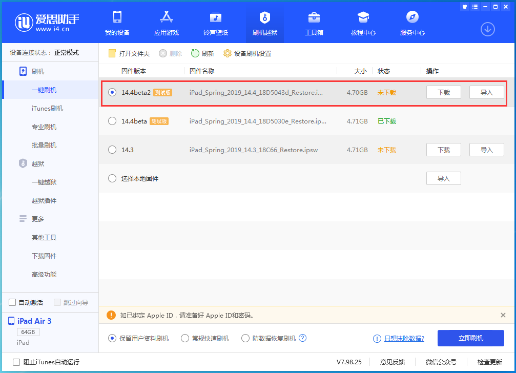 玉林苹果手机维修分享iOS 14.4 Beta 2更新内容及升级方法 