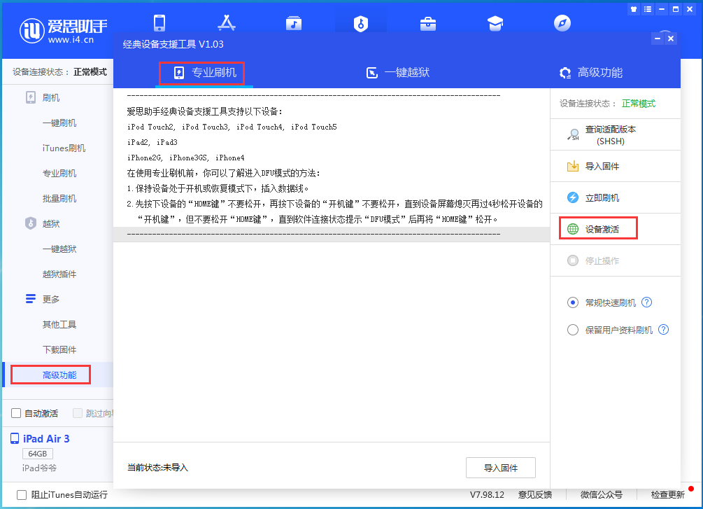 玉林苹果手机维修分享iOS 13.6正式版_iOS 13.6正式版一键刷机教程 