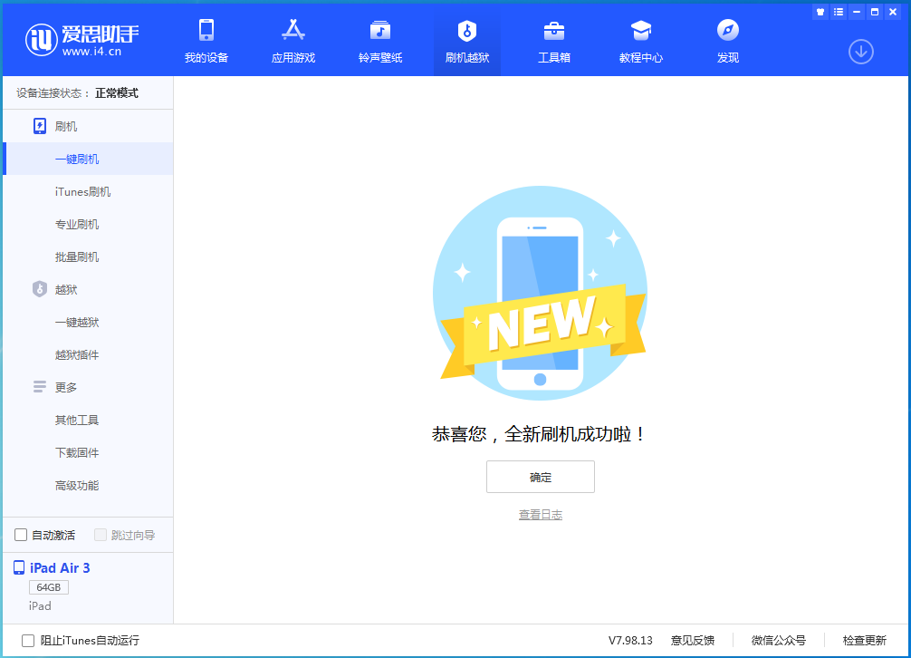 玉林苹果手机维修分享iOS 13.6 测试版_iOS 13.6 测试版一键刷机教程 