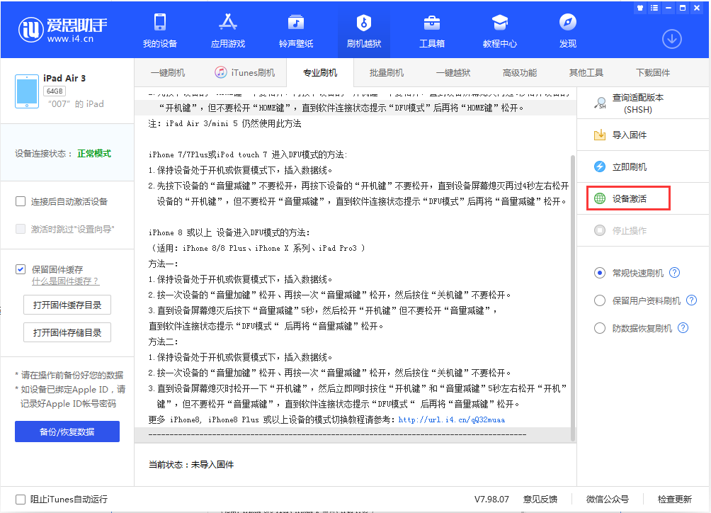 玉林苹果手机维修分享iOS 13.2.2正式版_iOS 13.2.2 正式版一键刷机教程 